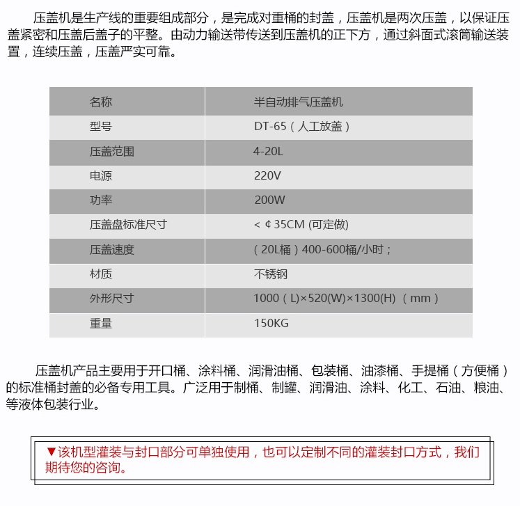25公斤車用尿素灌裝旋蓋機 25公斤車用尿素灌裝旋蓋機
